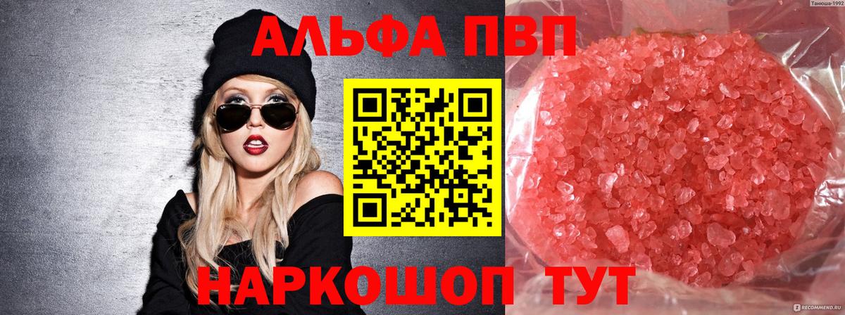 продажа наркотиков  A PVP Crystall  Вход с VPN  А ПВП VHQ  Кузнецк  Alpha PVP крисы CK 