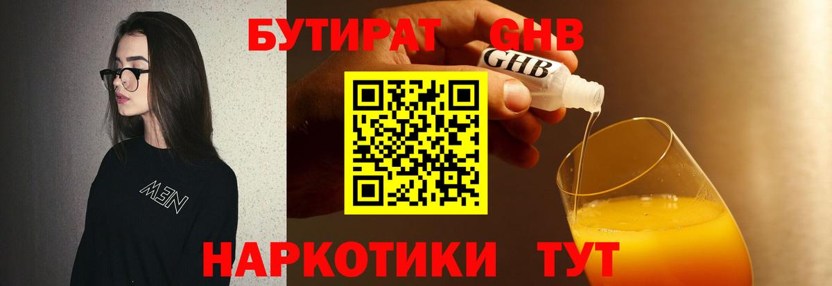 Кузнецк  Бутират жидкий экстази  Вход с VPN 